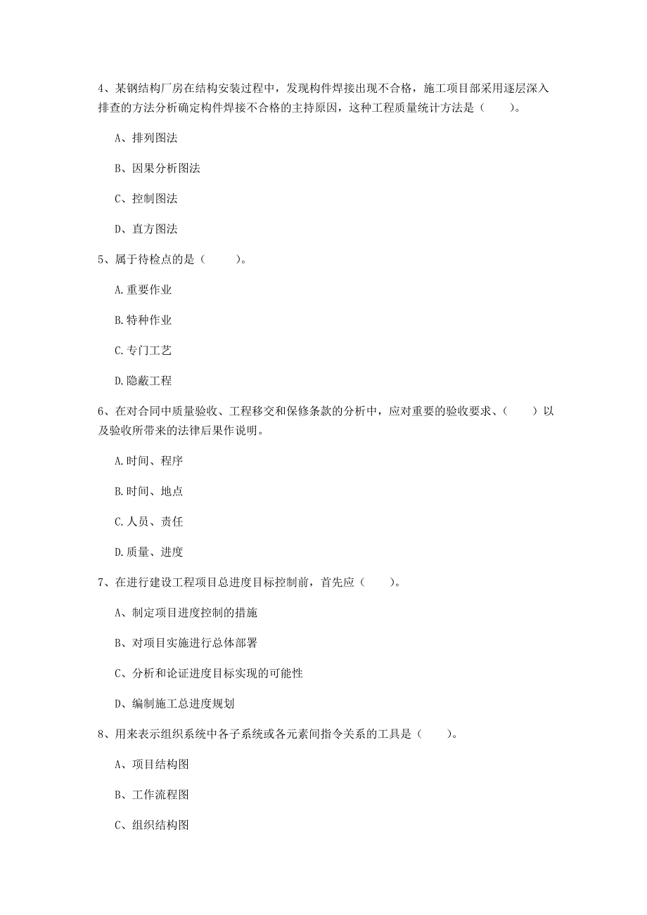 阜新市一级建造师《建设工程项目管理》测试题d卷 含答案_第2页