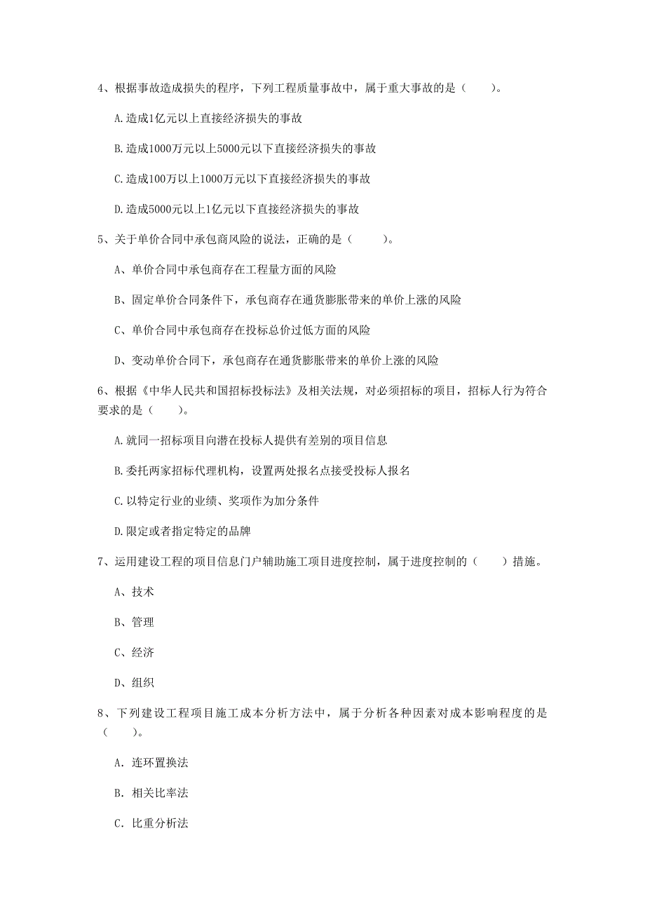 漳州市一级建造师《建设工程项目管理》模拟试题b卷 含答案_第2页