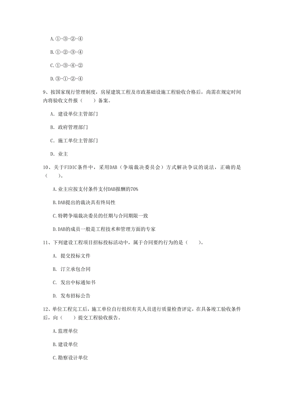 黑龙江省2019年一级建造师《建设工程项目管理》模拟试题（ii卷） 含答案_第3页