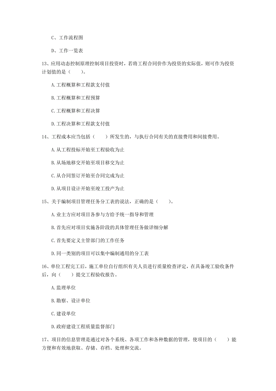 浙江省2020年一级建造师《建设工程项目管理》试卷（ii卷） （含答案）_第4页