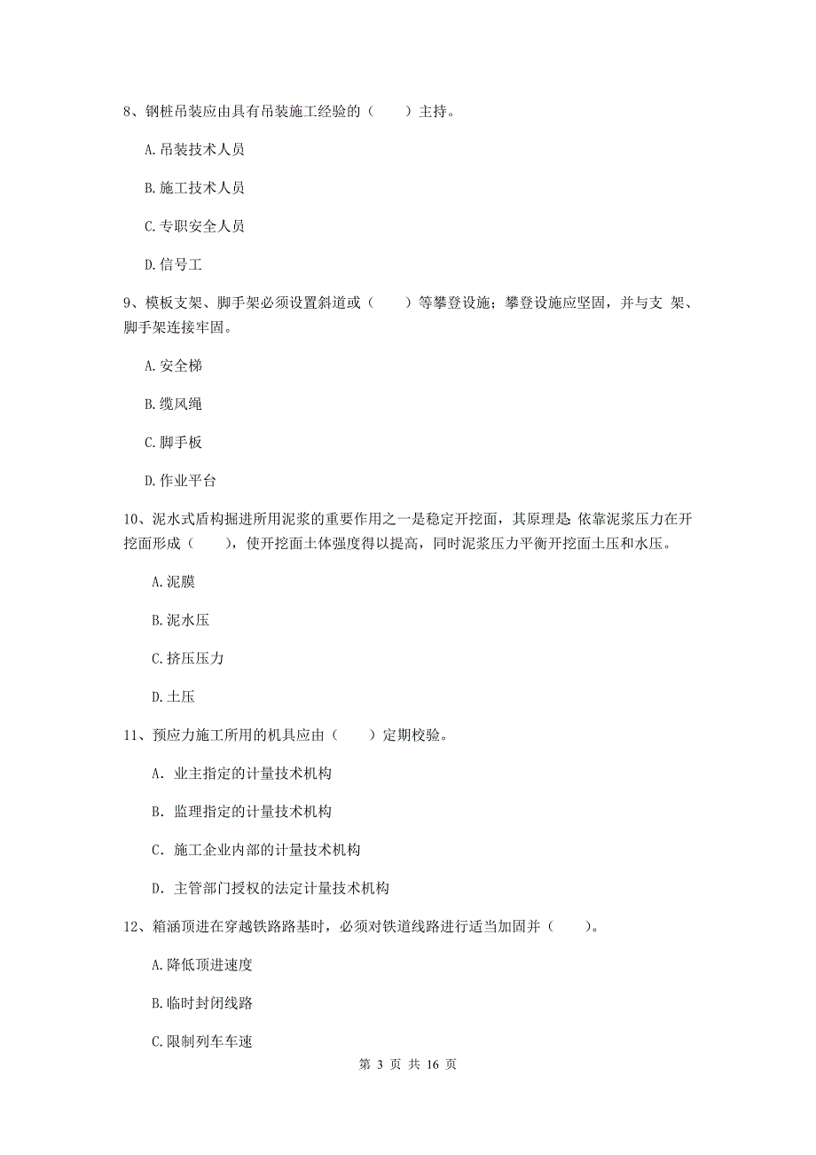 许昌市一级建造师《市政公用工程管理与实务》综合练习 （附解析）_第3页