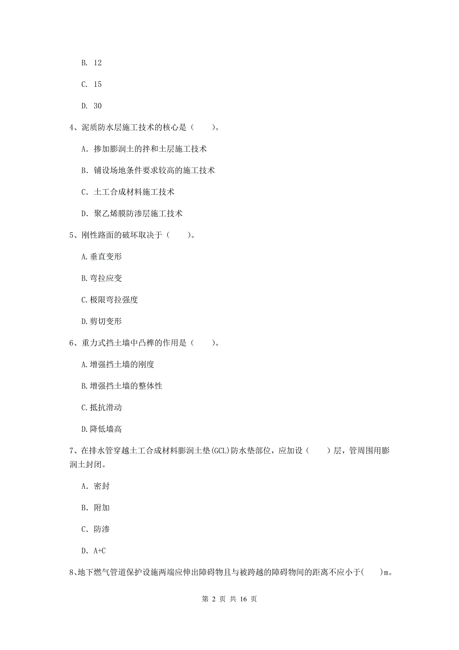 甘肃省一级建造师《市政公用工程管理与实务》综合练习（ii卷） （附答案）_第2页