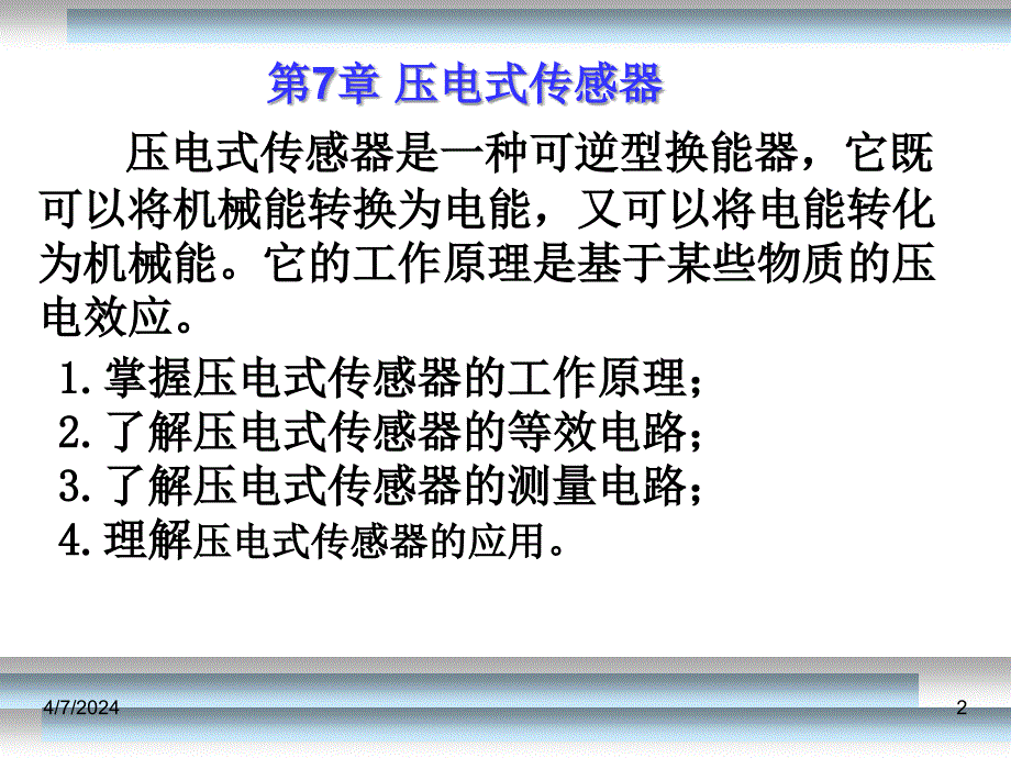 传感检测技术及其应用第7章剖析._第2页