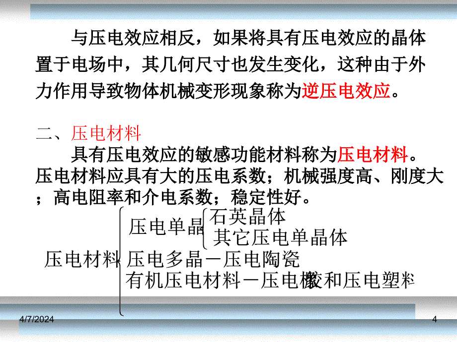 传感检测技术及其应用第7章剖析._第4页