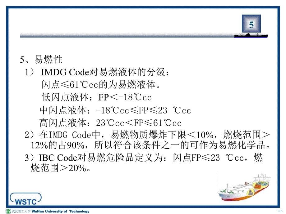 化学品的一般特性_第5页