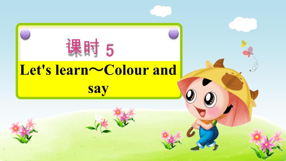 最新2019年人教PEP版小学英语四年级上册Unit 1《课时5：Let's learn & colour and say》课后作业课件_第2页