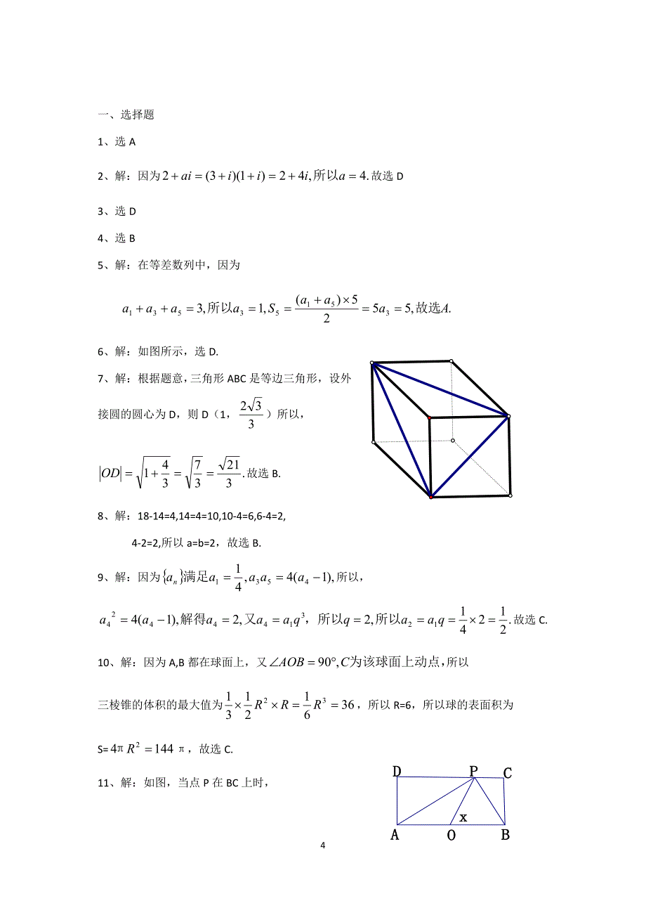 2016届高考文科数学选择填空训练1剖析_第4页