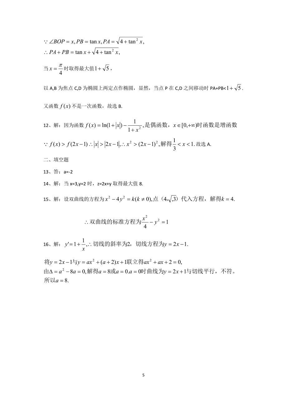 2016届高考文科数学选择填空训练1剖析_第5页