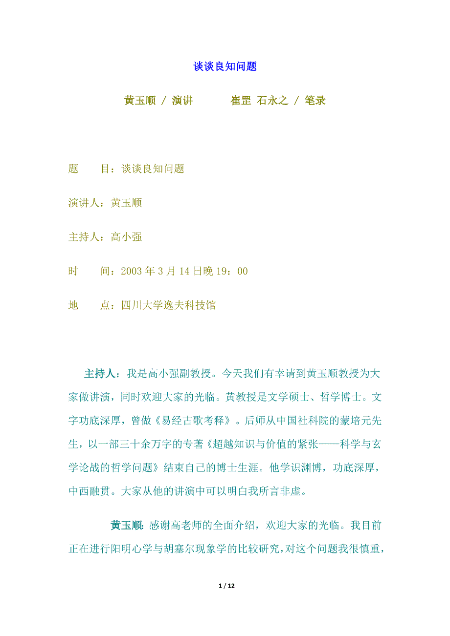 谈谈良知问题._第1页