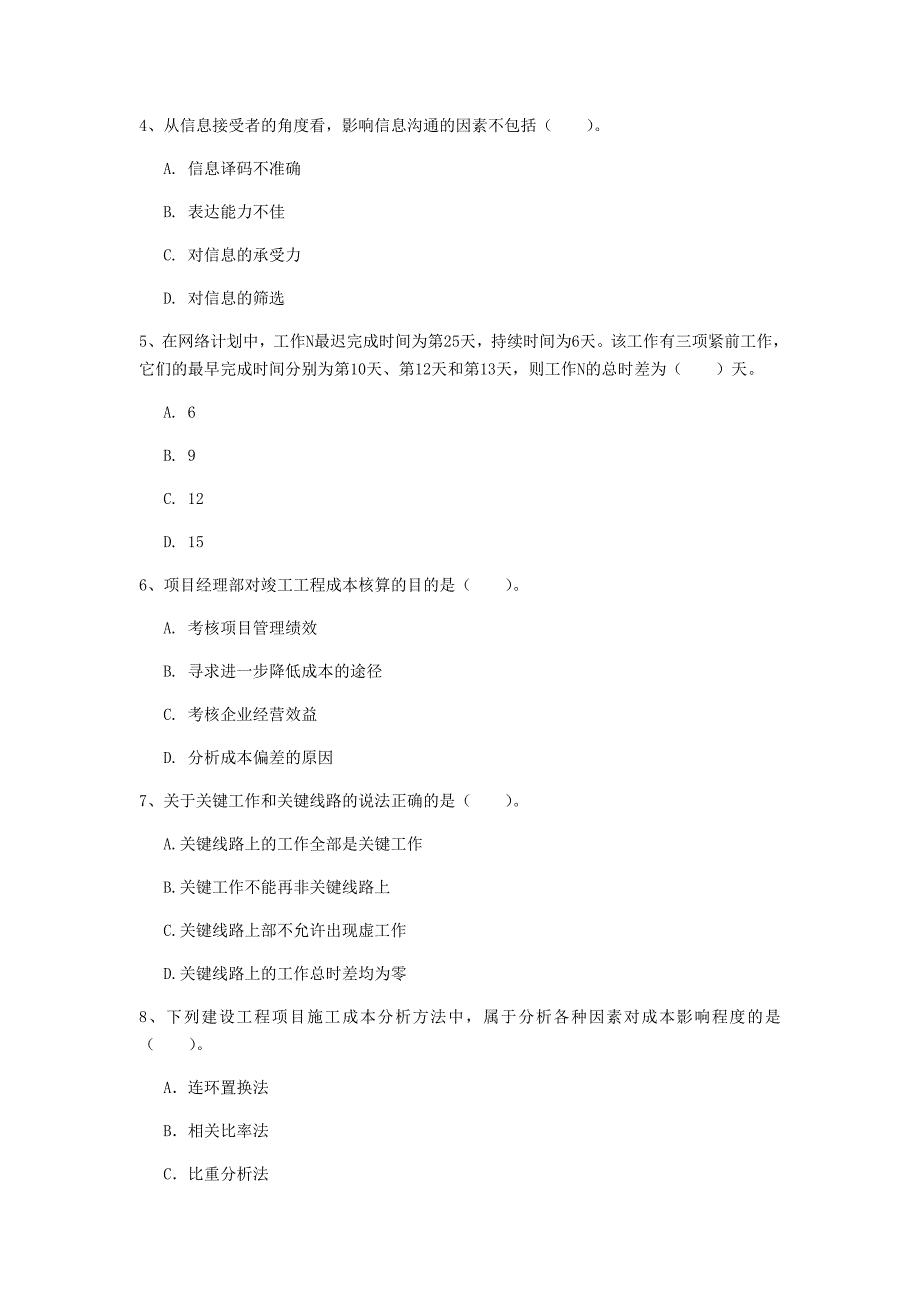 宁夏2020年一级建造师《建设工程项目管理》试题c卷 （附解析）_第2页