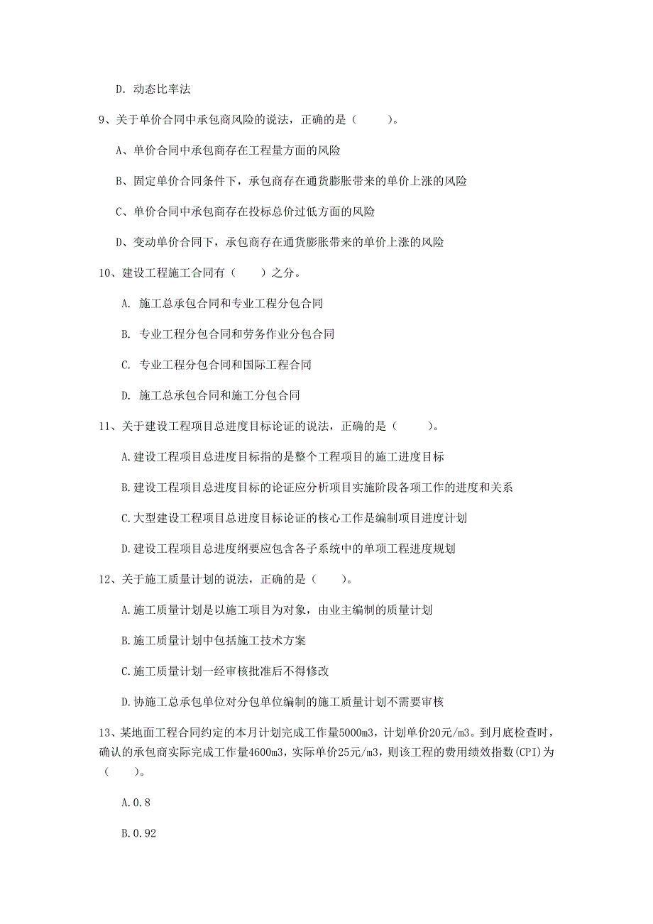 宁夏2020年一级建造师《建设工程项目管理》试题c卷 （附解析）_第3页