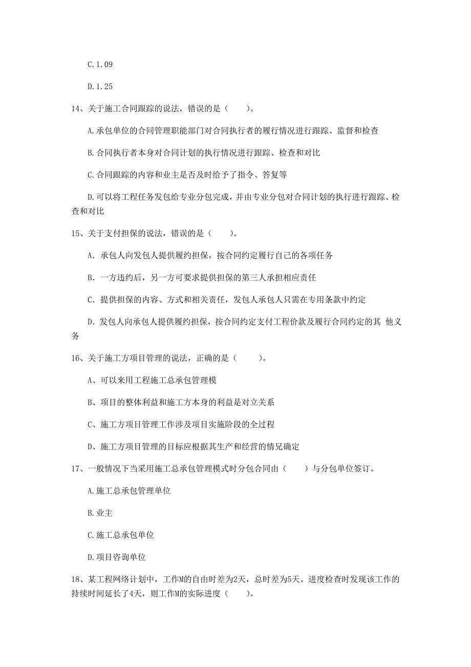 宁夏2020年一级建造师《建设工程项目管理》试题c卷 （附解析）_第4页