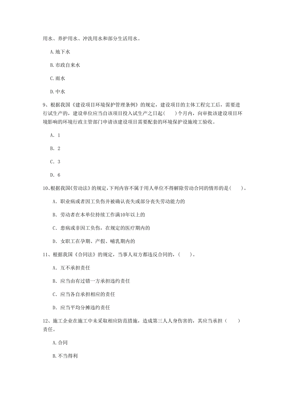 来宾市一级建造师《建设工程法规及相关知识》模拟考试a卷 含答案_第3页