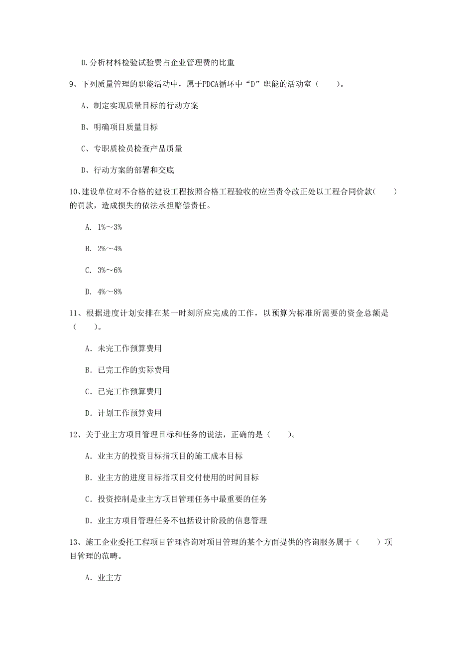 甘肃省2019年一级建造师《建设工程项目管理》试题c卷 （附解析）_第3页