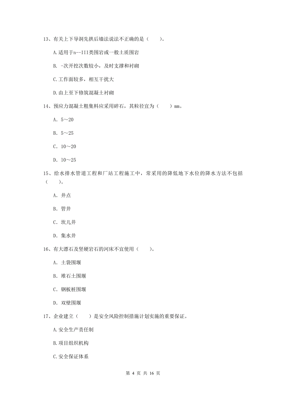 四川省一级建造师《市政公用工程管理与实务》试卷（i卷） 含答案_第4页