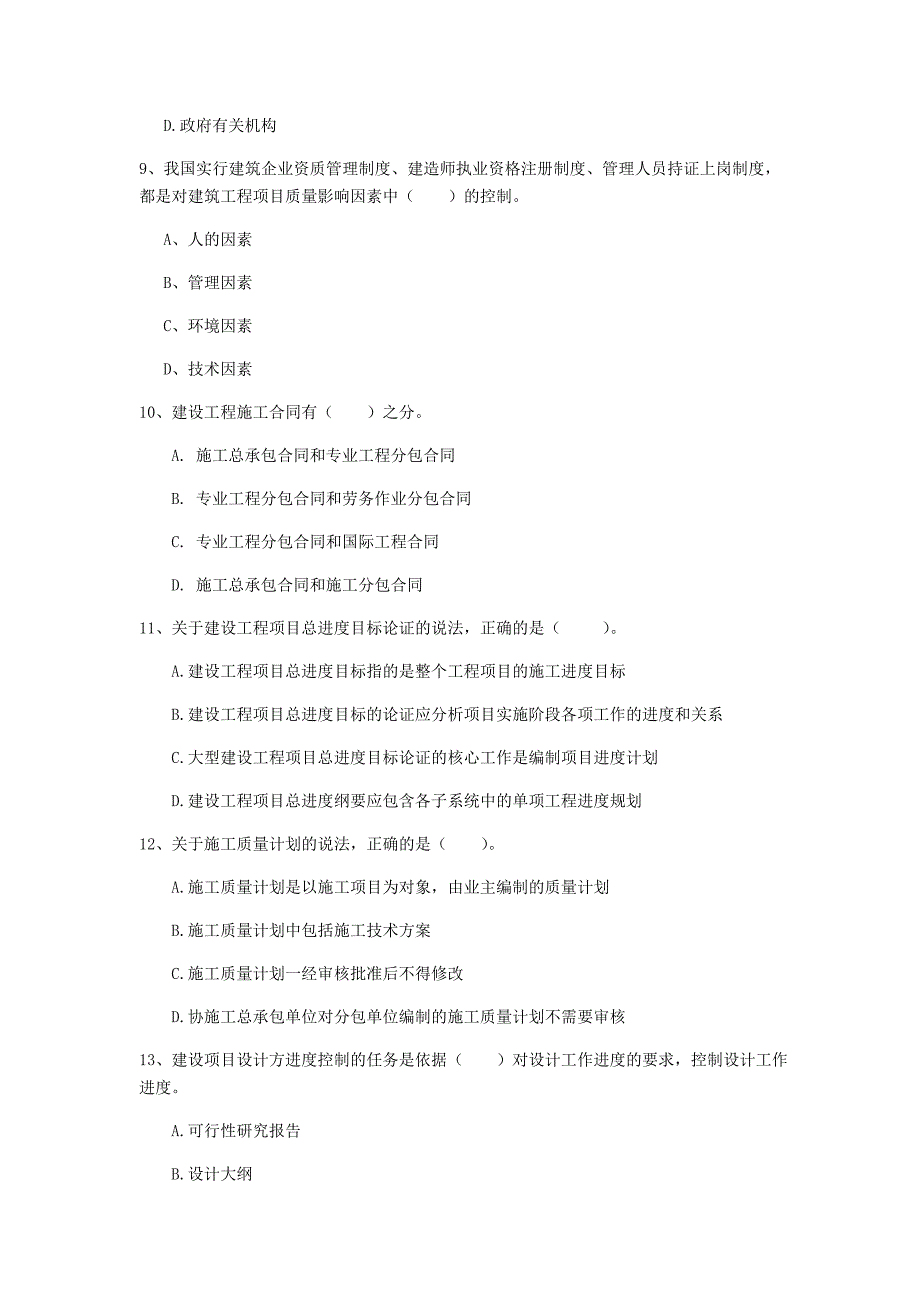 江西省2020年一级建造师《建设工程项目管理》试题d卷 附答案_第3页