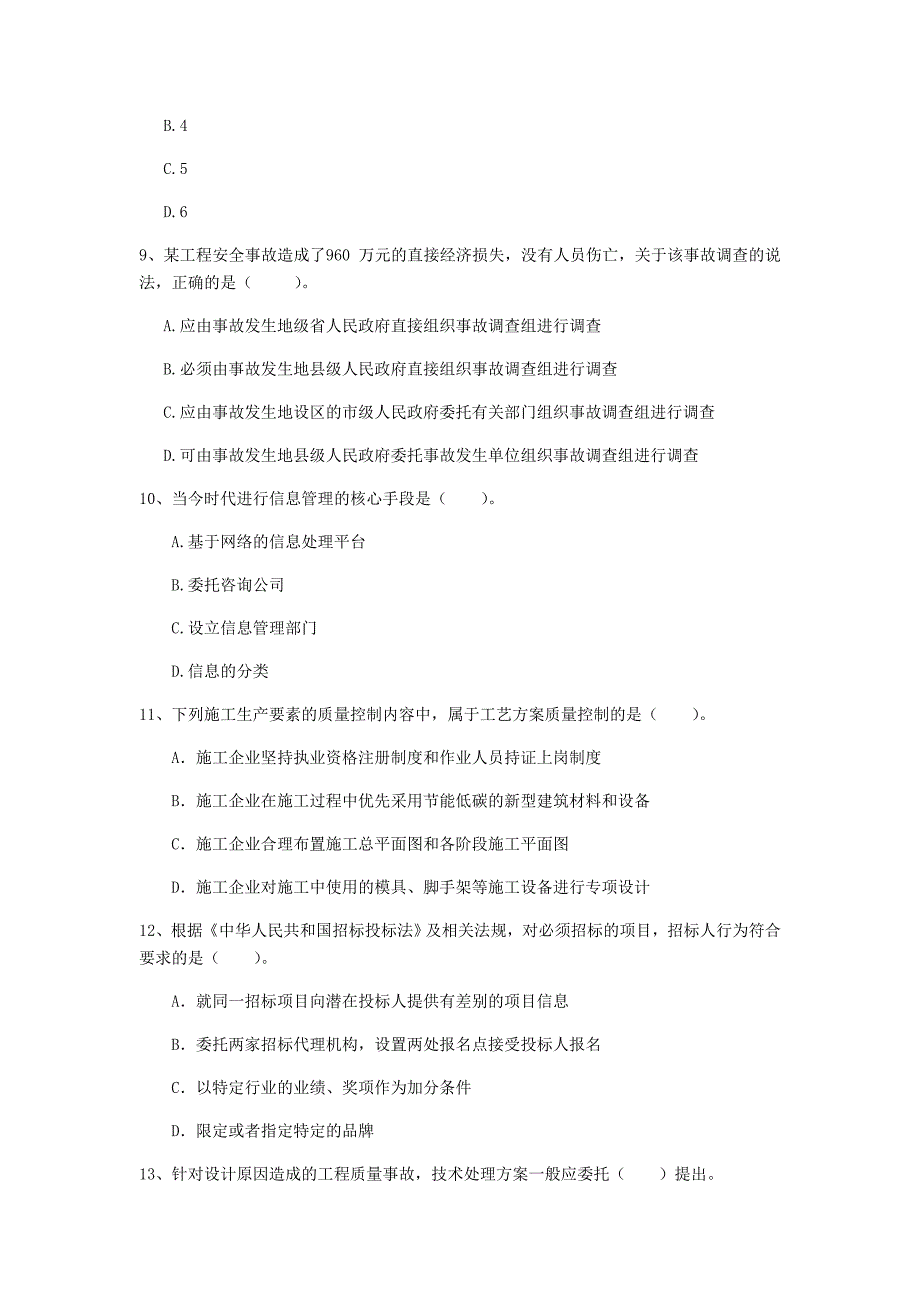 国家注册一级建造师《建设工程项目管理》测试题（i卷） （附答案）_第3页