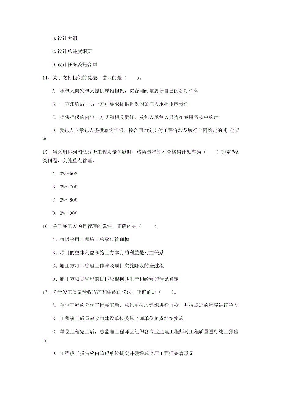 巴彦淖尔市一级建造师《建设工程项目管理》模拟试题d卷 含答案_第4页