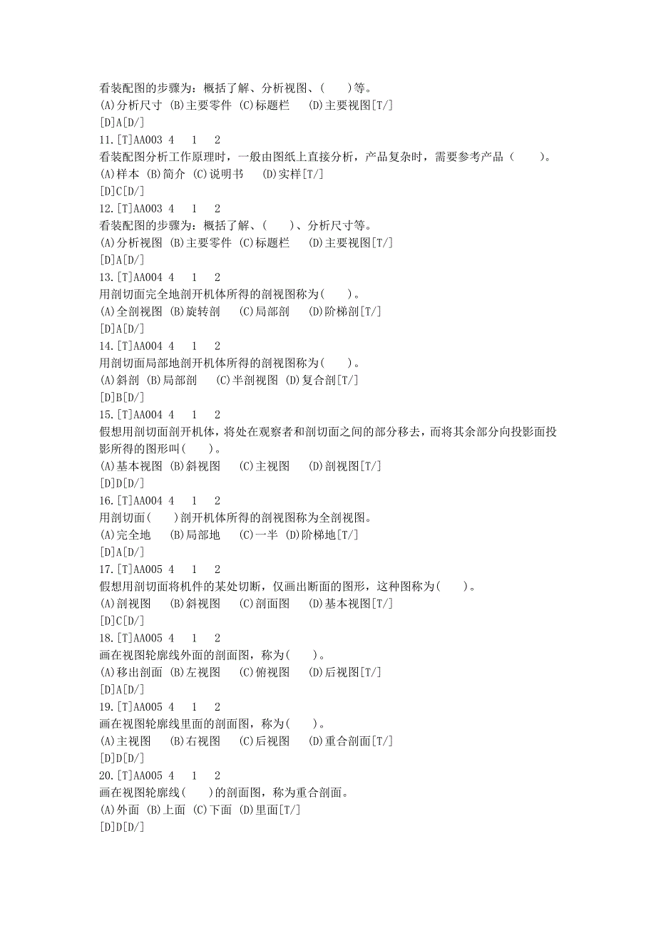 质量工程师理论试题讲义_第2页