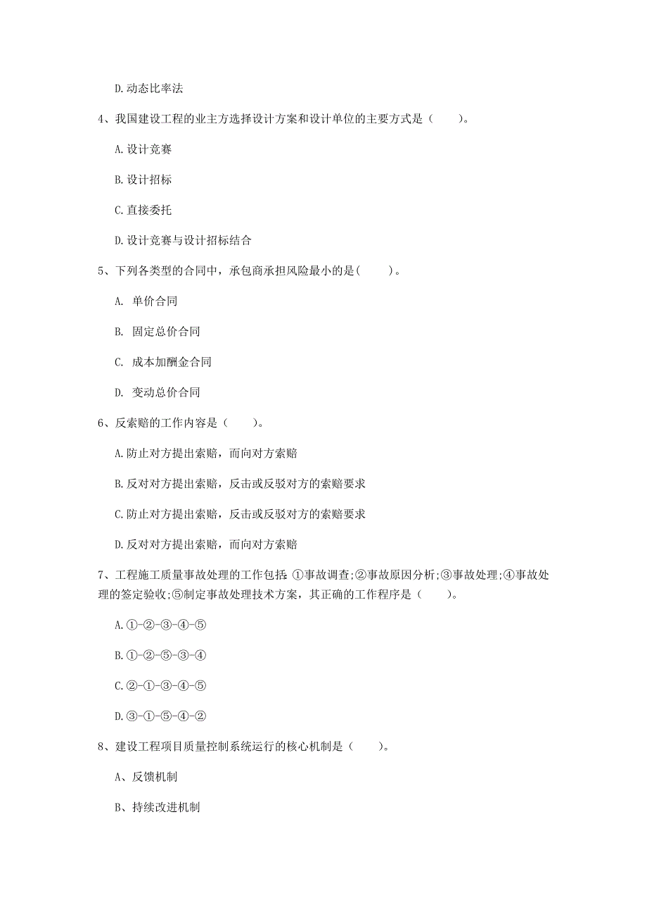 山东省2019年一级建造师《建设工程项目管理》模拟试卷（i卷） 附答案_第2页