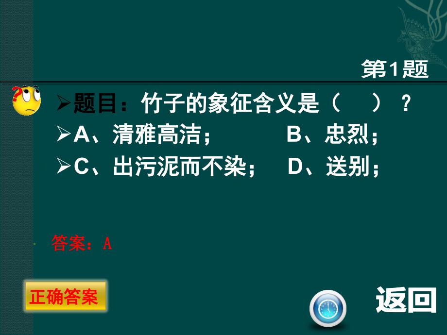 第四节中国古代艺术知识竞赛_第3页