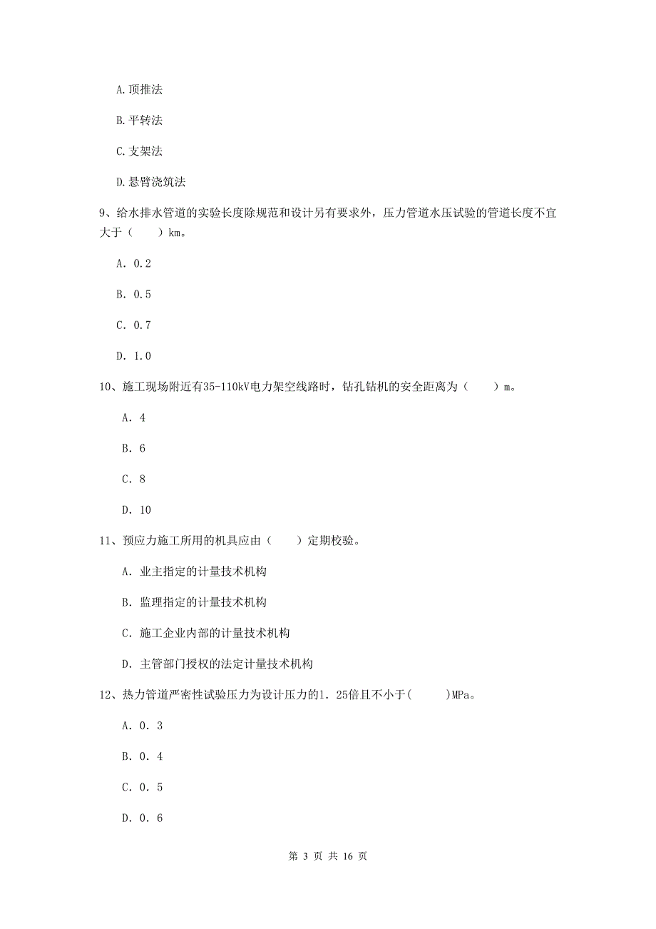 石家庄市一级建造师《市政公用工程管理与实务》模拟考试 附解析_第3页