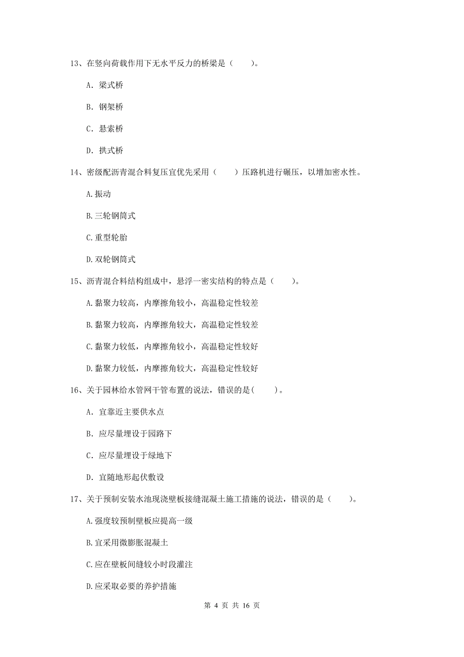 石家庄市一级建造师《市政公用工程管理与实务》模拟考试 附解析_第4页