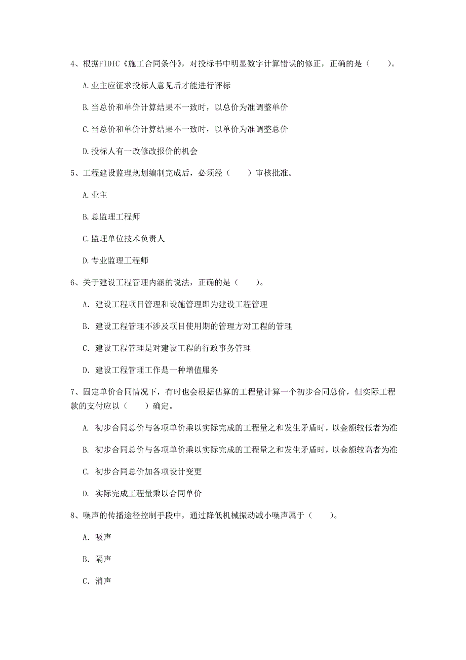 新疆2019年一级建造师《建设工程项目管理》试卷c卷 （附答案）_第2页