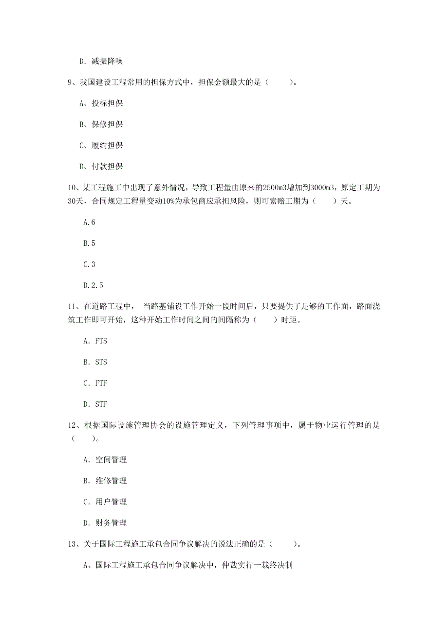 新疆2019年一级建造师《建设工程项目管理》试卷c卷 （附答案）_第3页