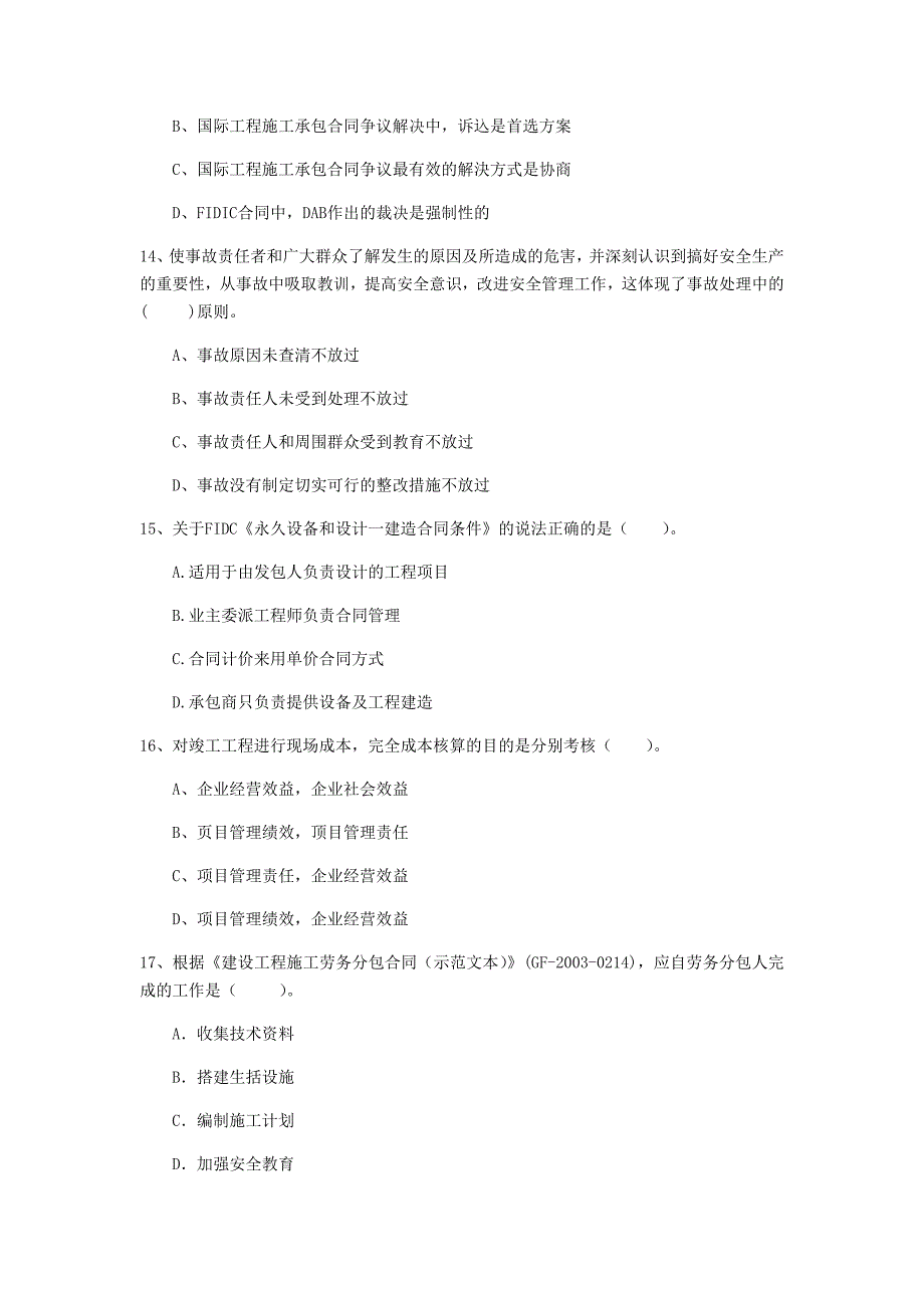 新疆2019年一级建造师《建设工程项目管理》试卷c卷 （附答案）_第4页