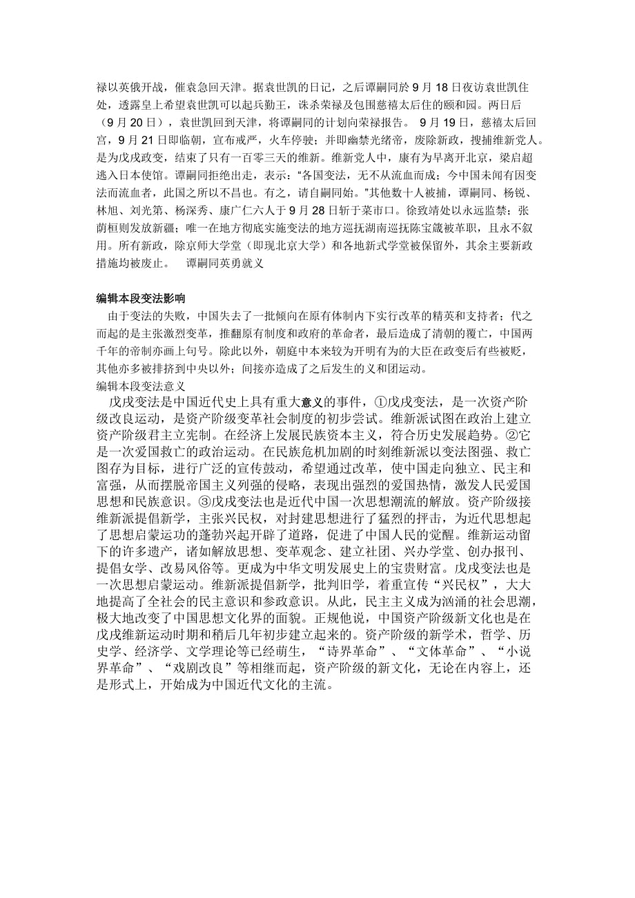 戊戌变法内容、影响、意义_第2页