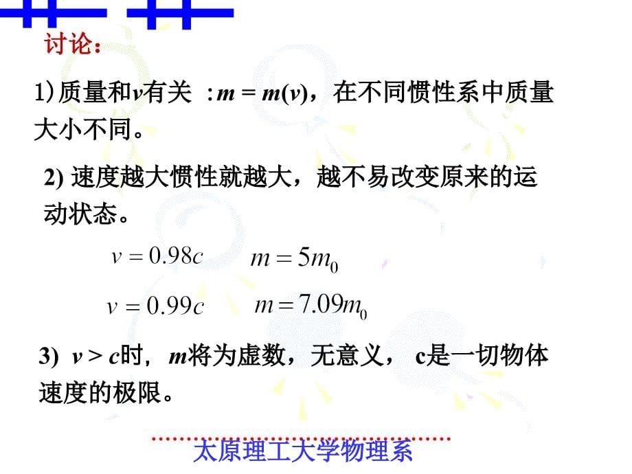 §15-5狭义相对论动力学基础剖析_第5页