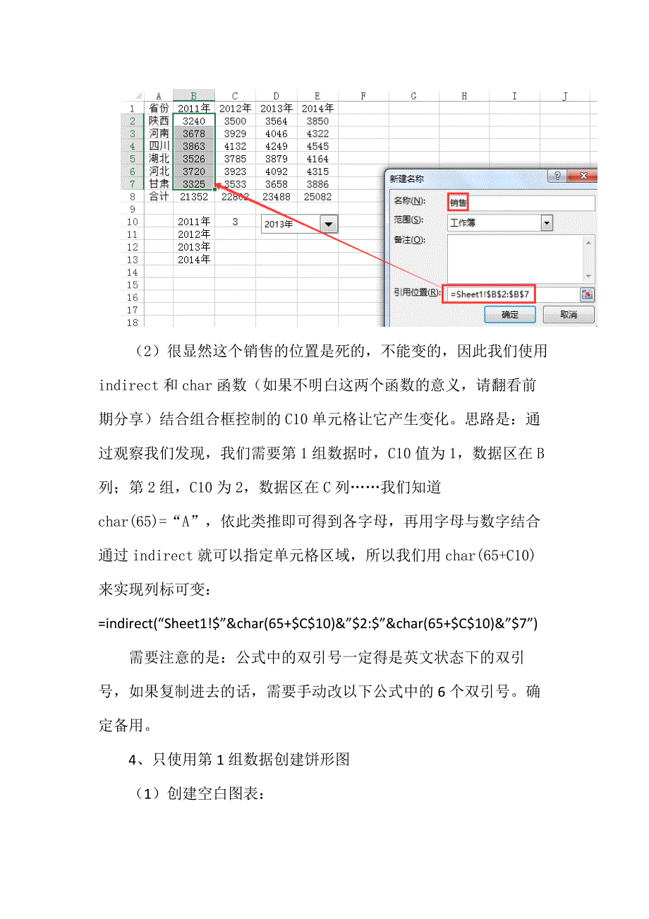 excel动态图表的制作剖析_第4页