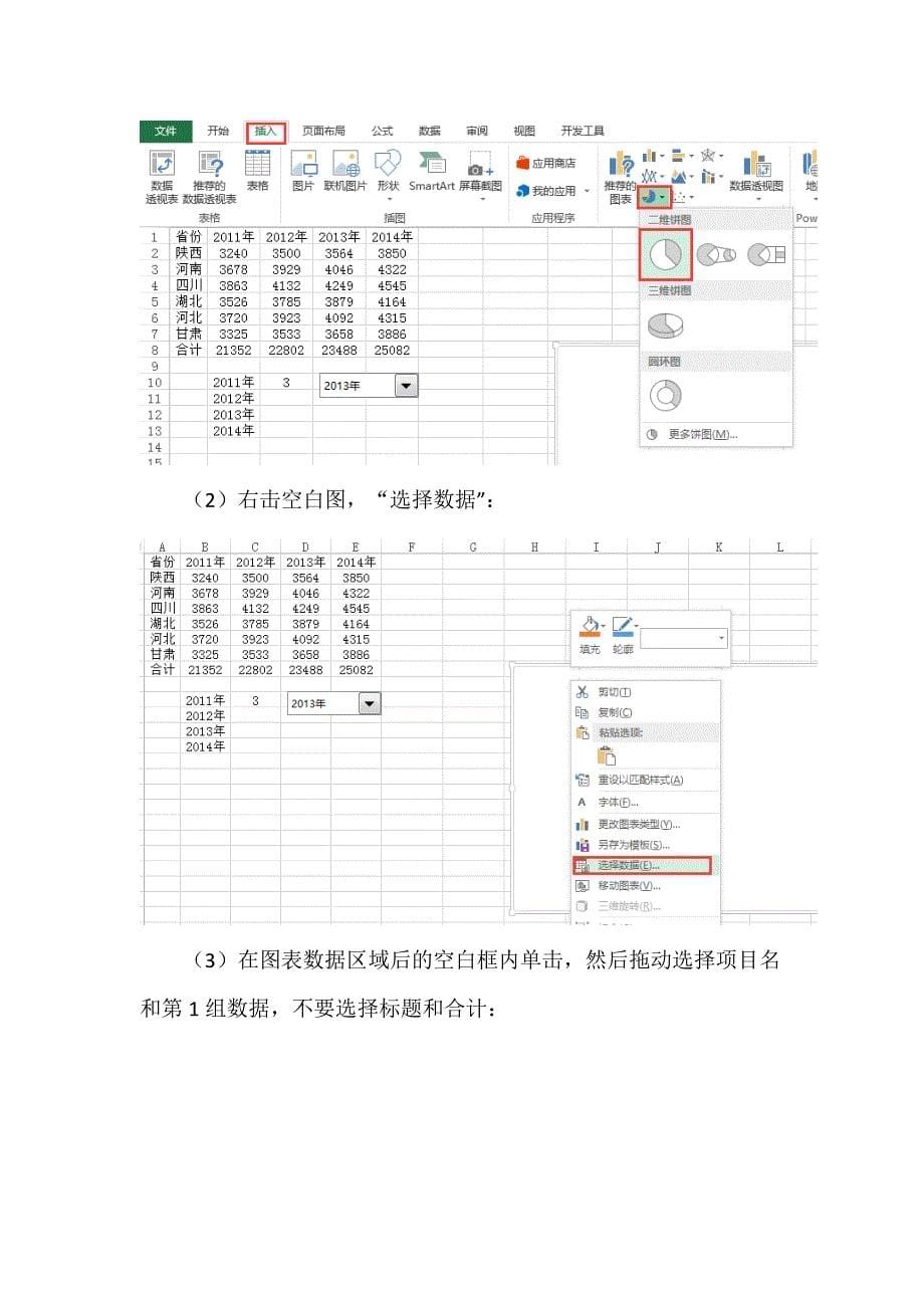 excel动态图表的制作剖析_第5页