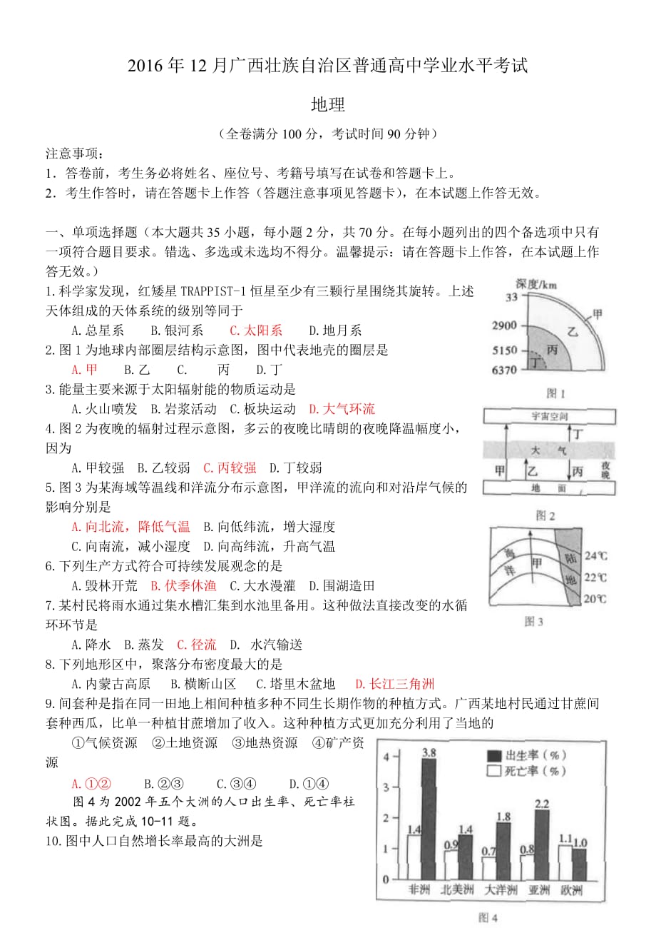 2016年12月广西壮族自治区普通高中学业水平考试(高清有答案)剖析_第1页