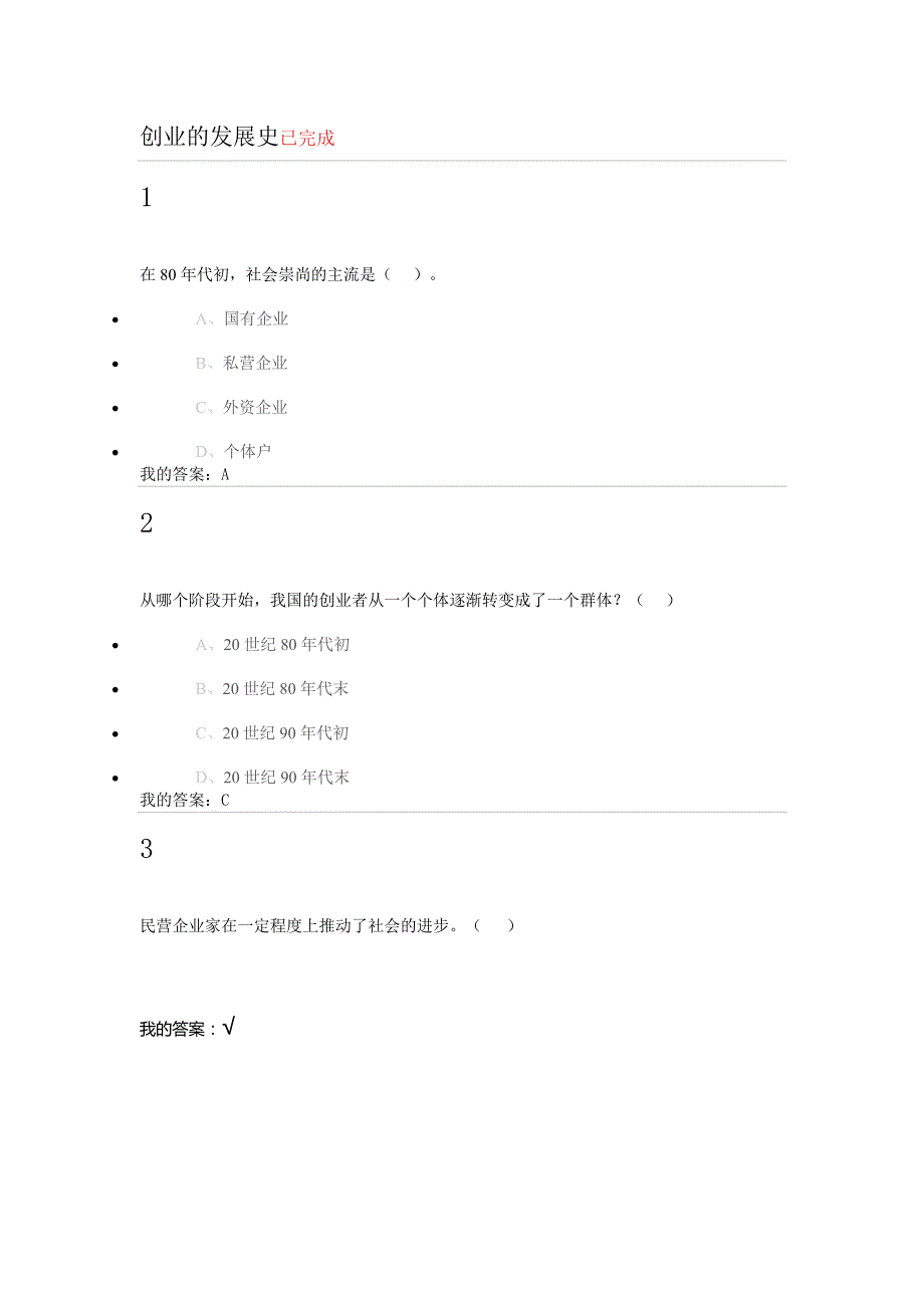 尔雅通识创业是一种生活方式的选择._第2页