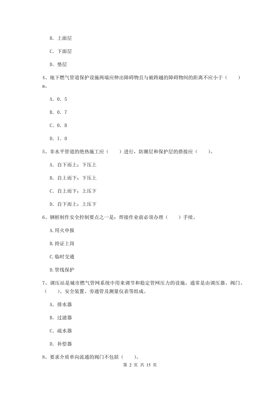 威海市一级建造师《市政公用工程管理与实务》考前检测 附解析_第2页