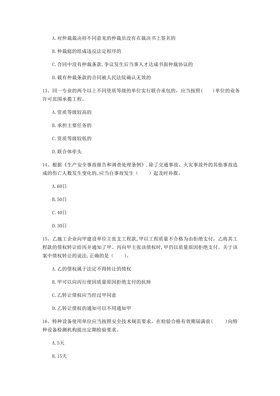 玉树藏族自治州一级建造师《建设工程法规及相关知识》试卷a卷 含答案_第4页