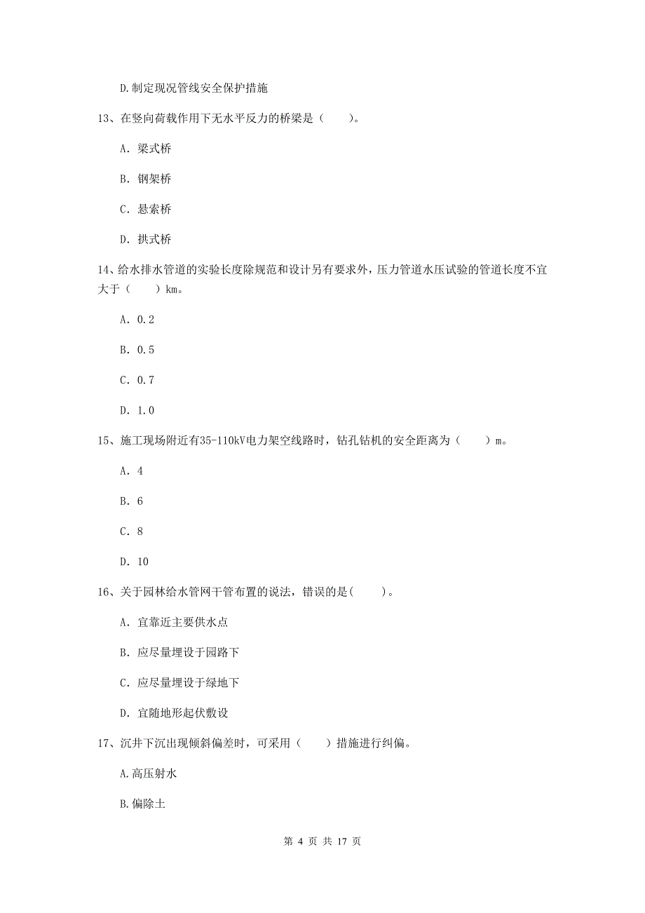 西藏一级建造师《市政公用工程管理与实务》检测题（i卷） 附答案_第4页