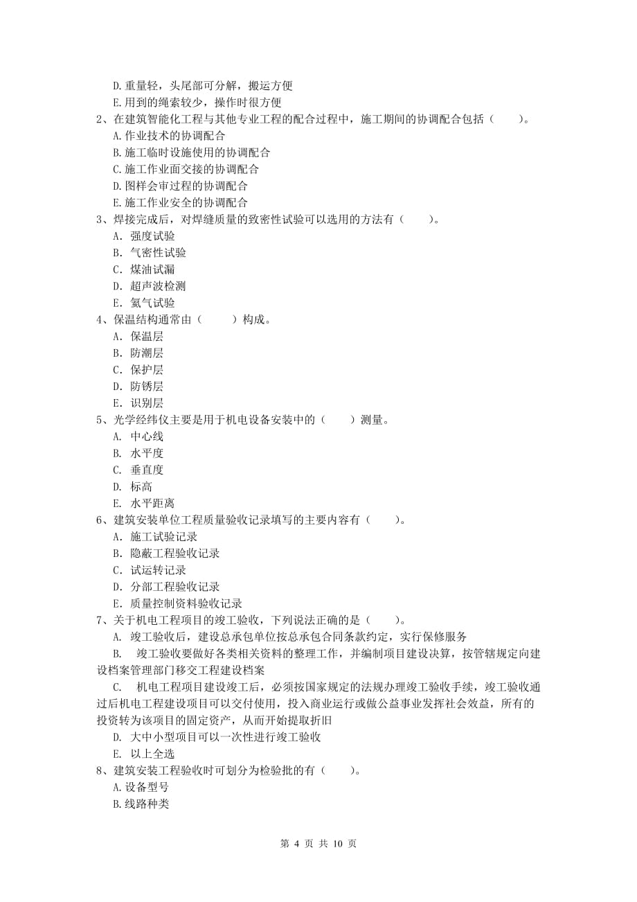 2019版一级建造师《机电工程管理与实务》试题a卷 附答案_第4页