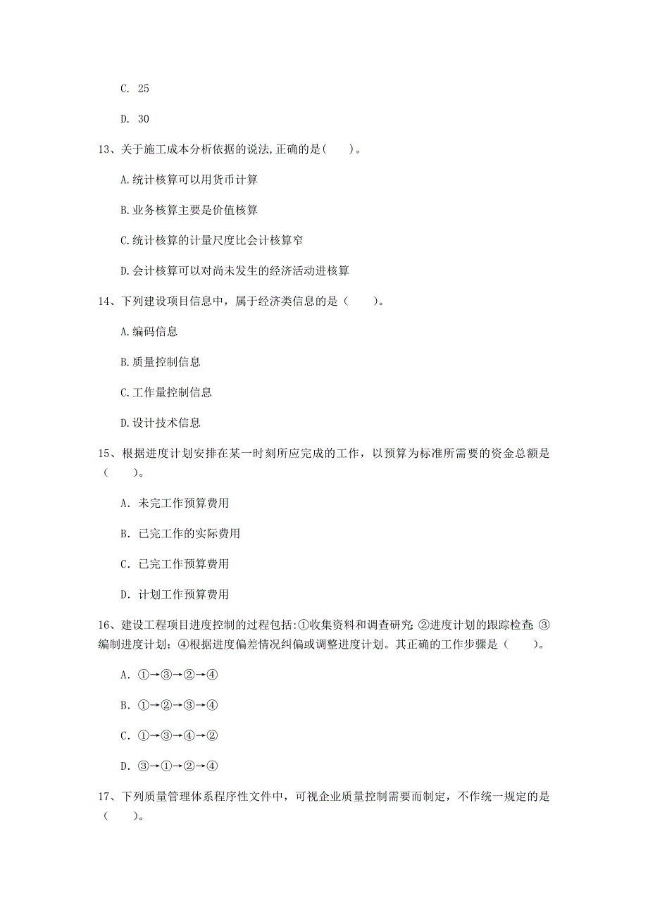 四川省2020年一级建造师《建设工程项目管理》练习题d卷 （附答案）_第4页