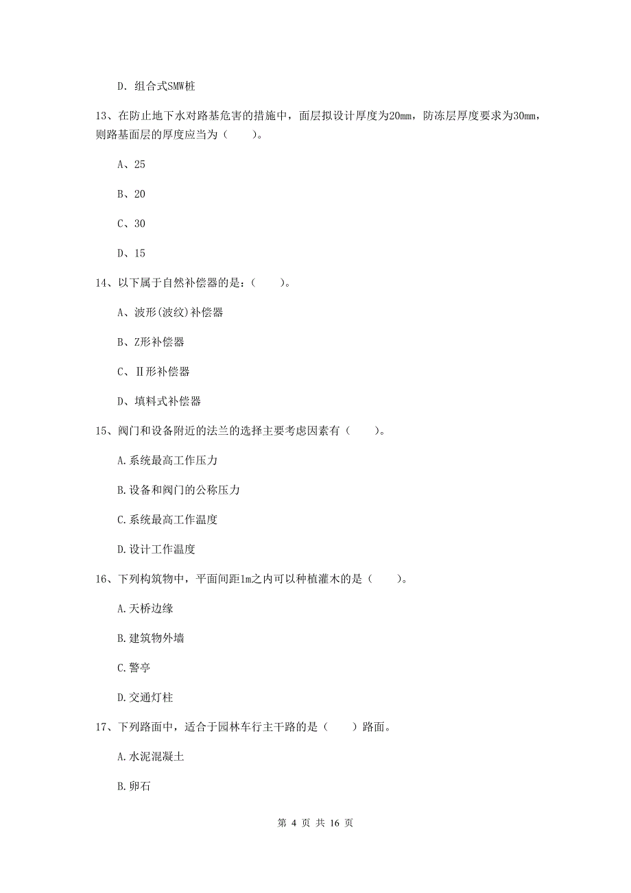 2019-2020年国家注册一级建造师《市政公用工程管理与实务》模拟试题c卷 （附解析）_第4页