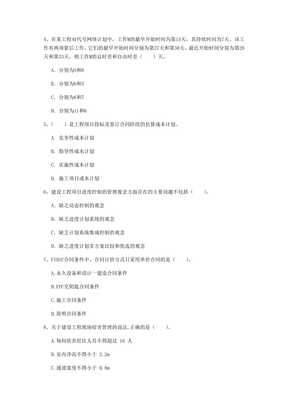 广西2020年一级建造师《建设工程项目管理》试题b卷 （附解析）_第2页