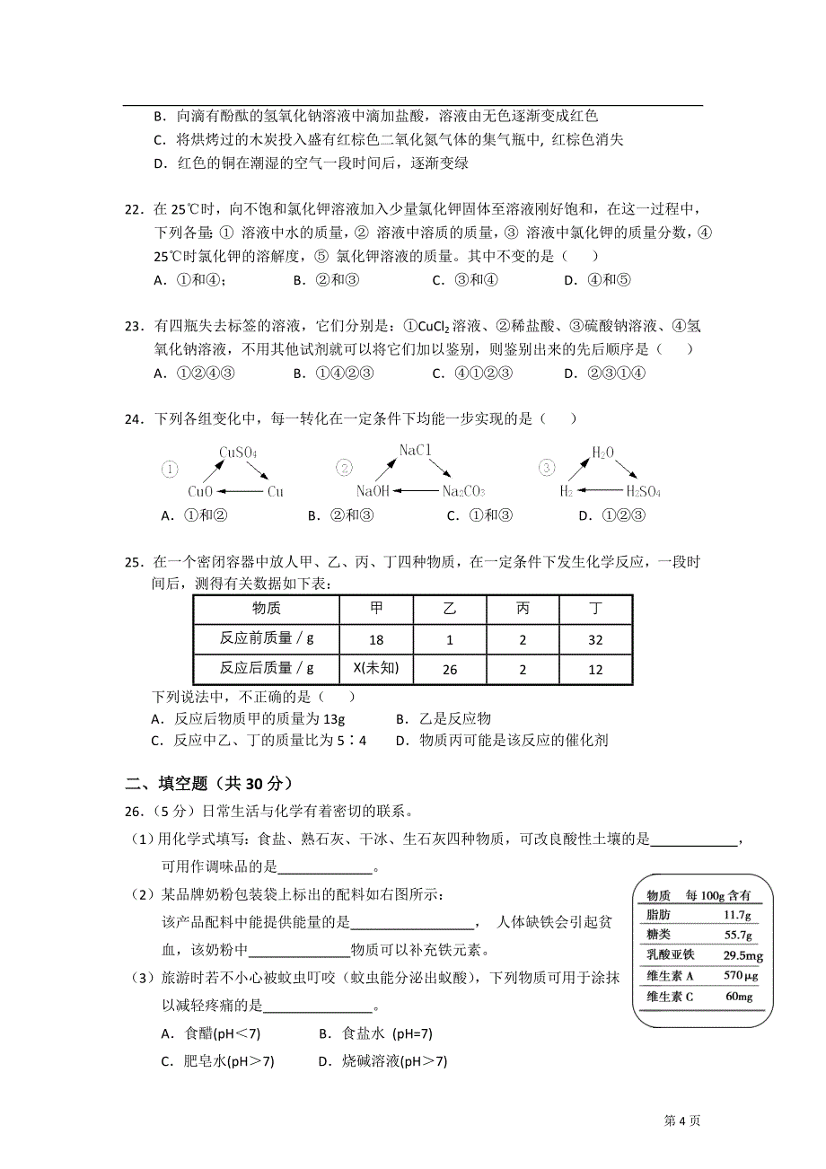 北京市燕山区2012年中考二模化学试题剖析_第4页