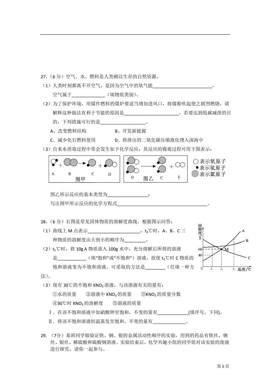 北京市燕山区2012年中考二模化学试题剖析_第5页