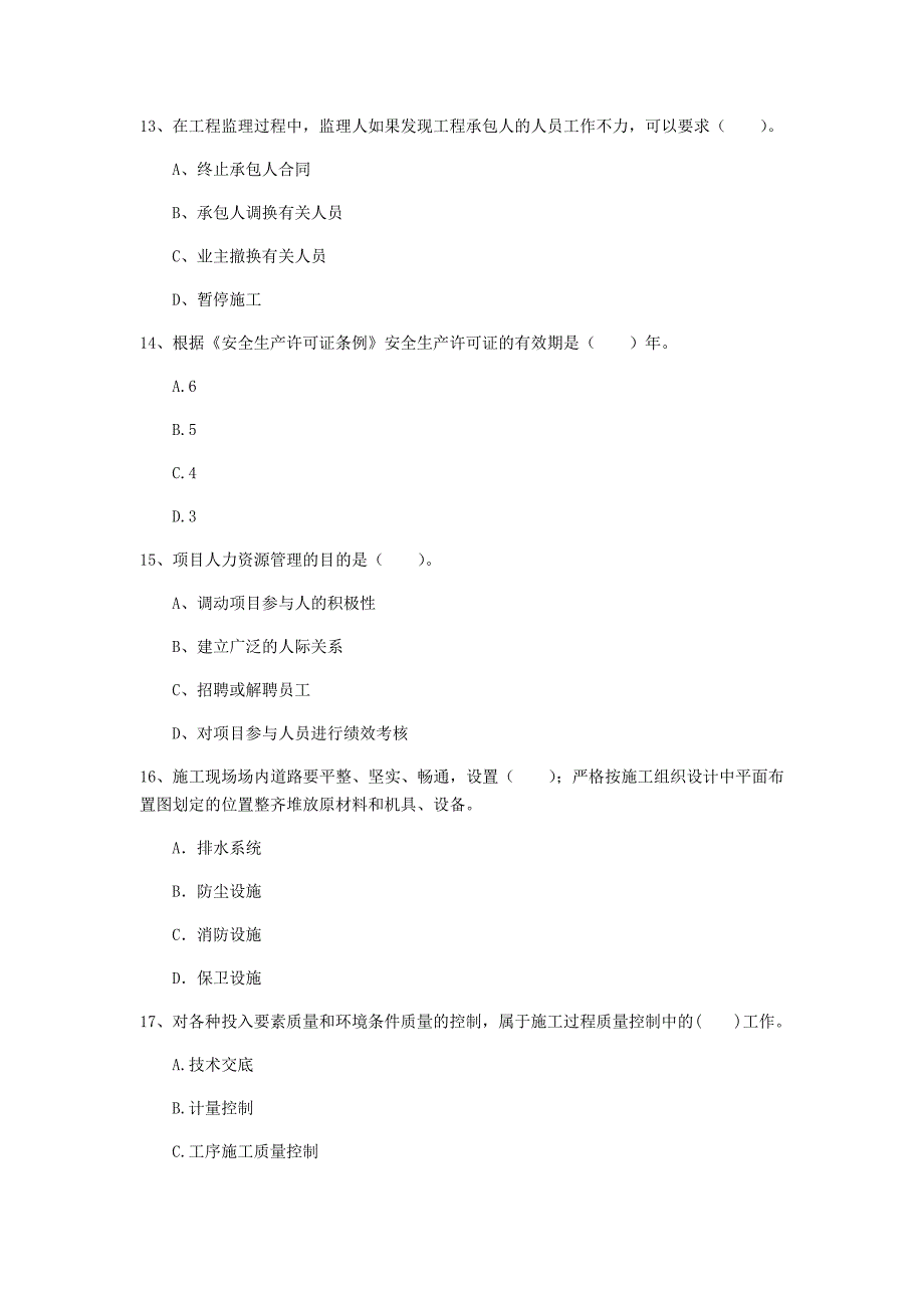 西藏2020年一级建造师《建设工程项目管理》模拟真题（i卷） （附答案）_第4页