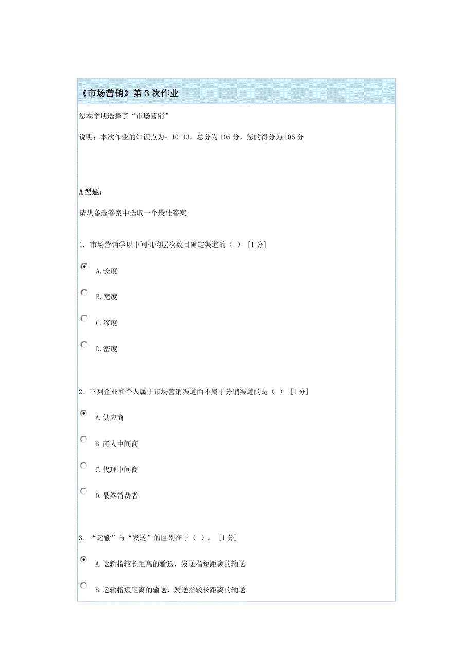 市场营销第三次作业._第1页