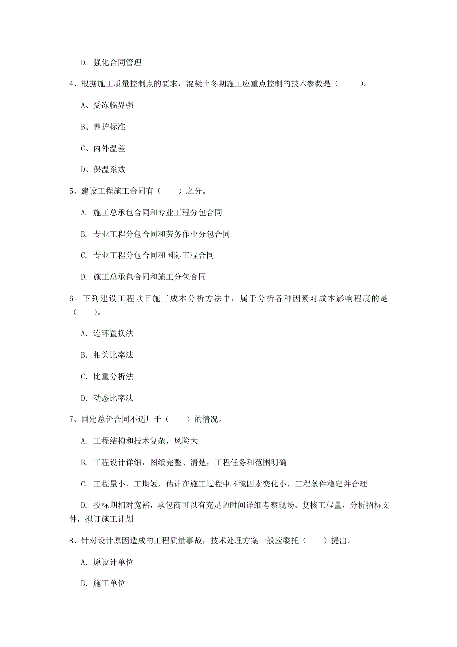 国家2019版一级建造师《建设工程项目管理》试卷（ii卷） 附解析_第2页