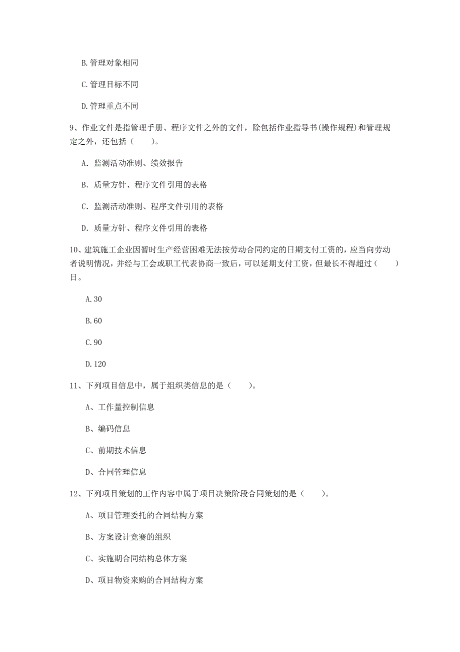 南平市一级建造师《建设工程项目管理》检测题c卷 含答案_第3页