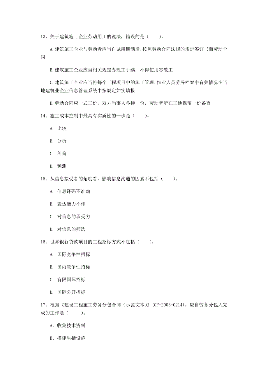 南平市一级建造师《建设工程项目管理》检测题c卷 含答案_第4页